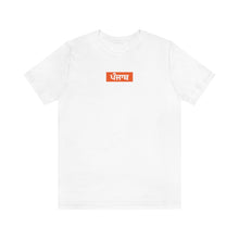 Load image into Gallery viewer, 'Punjab, In Punjabi' - White / XS - PB Zero