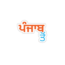 Load image into Gallery viewer, &#39;From Punjab, In Punjabi&#39; Sticker - 3&quot; × 3&quot; / White - PB Zero
