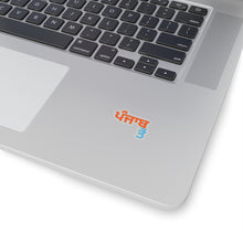 Load image into Gallery viewer, &#39;From Punjab, In Punjabi&#39; Sticker - PB Zero
