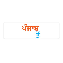 Load image into Gallery viewer, &#39;From Punjab, In Punjabi&#39; - Bumper Sticker - 11.5&quot; × 3&quot; / Rectangle / White - PB Zero
