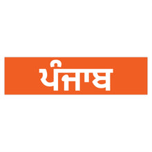 Load image into Gallery viewer, &#39;Punjab, In Punjabi&#39; - Bumper Sticker - 15&quot; × 3.75&quot; / Rectangle / White - PB Zero
